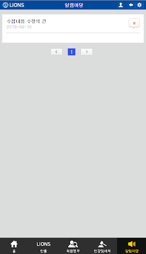 한울라이온스클럽 Screen 2