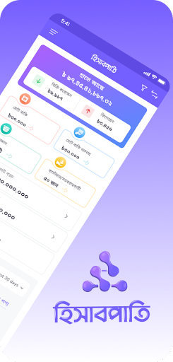 হিসাবপাতি Screenshot 2 - AppWisp.com