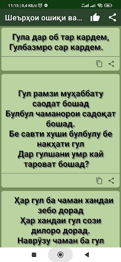 Шеърҳои ошиқона ва Гулбазмҳо screenshot 8