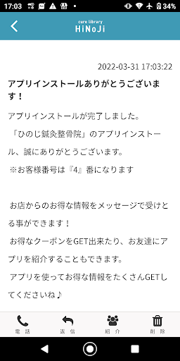 ひのじ鍼灸整骨院 公式アプリ Screen 2