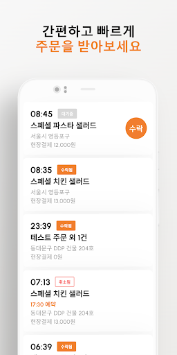 밥시간 식당관리자 Screen 3