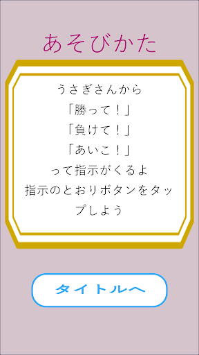 勝って！負けて！後出しじゃんけん Screen 2