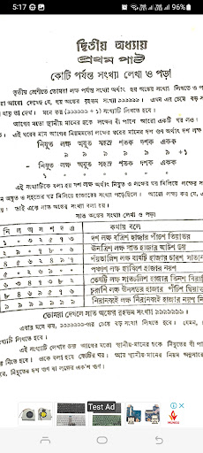 Android application নব গণিত মুকুল screenshort