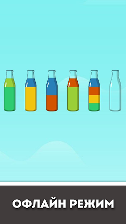 Game screenshot Water Sort Сортировка воды apk download