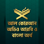 Cover Image of Download আল কুরআন বাংলা অর্থসহ অডিও 2.0 APK