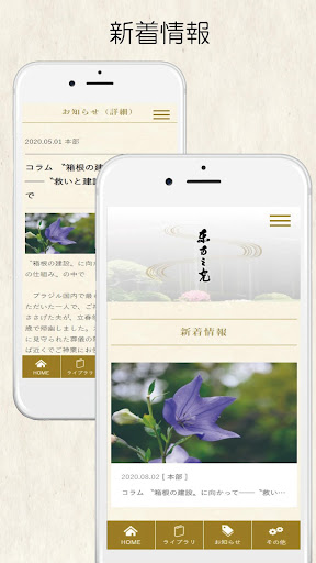 Android application 東方之光会員アプリ screenshort