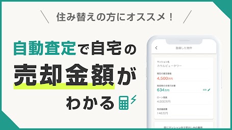 カウル-中古マンション売買アプリ-