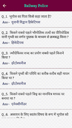 Railway Police force Bharti Screen 3