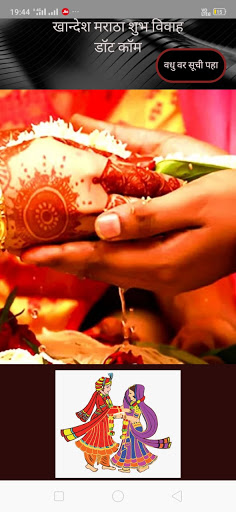 Android application खान्देश मराठा शुभ विवाह screenshort