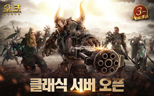 Android application 오크: 종족의 계승자 screenshort