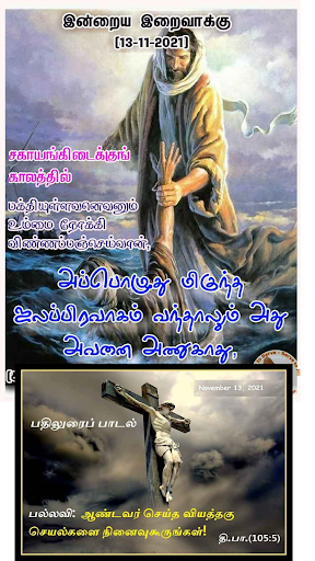 Jesus Tamil Quotes Screen 3