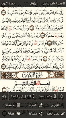 القرآن الكريم كامل بدون انترنتのおすすめ画像2