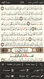 القرآن الكريم كامل بدون انترنت poster 2