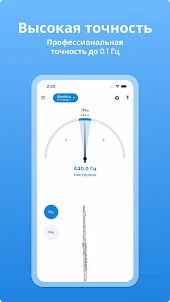 Тюнер для Флейты - LikeTones