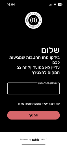 בורגרס בר Screen 2