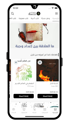 Android application بوك تشينو Bookccino screenshort
