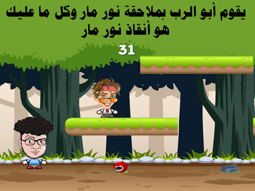 لعبة نور مار-مغامرات الجلادين Screen 2