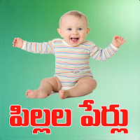 Telugu Baby Names Pillala Perlu Telugu