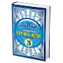 Fathul Mu'in - Jilid 3