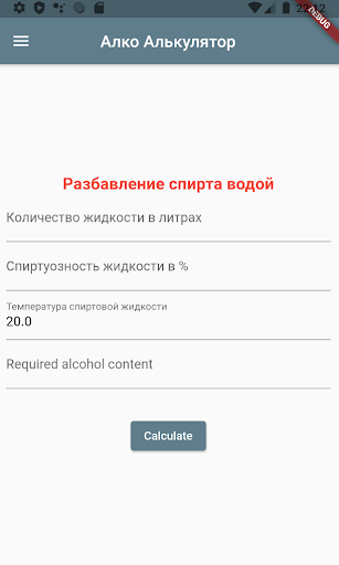 Android application Калькулятор самогонщика screenshort