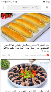 وصفاتي الخاصة للطبخ مع رباح محمد for pc screenshots 2