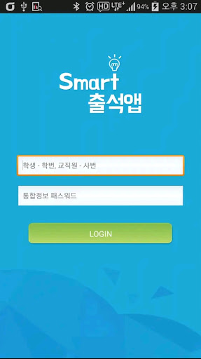 Android application 동원과학기술대학교 전자출결 screenshort