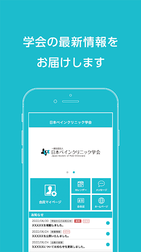 Android application 日本ペインクリニック学会（JSPC）公式アプリ screenshort