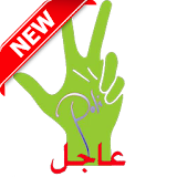 Tripoli News - اخبار طرابلس icon