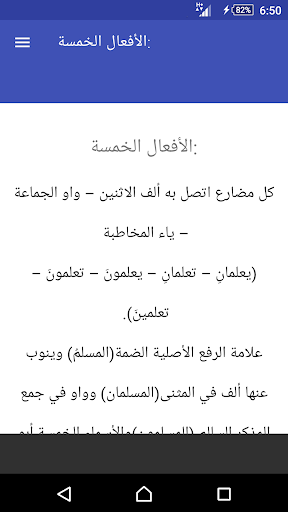 قواعد النحو العامه Screen 3