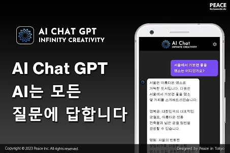 Chat by GTP - AI 채팅