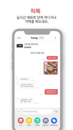 직장 - 우리동네 직거래장터 커뮤니티