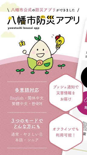Android application 八幡市防災アプリ screenshort