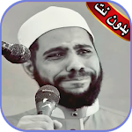 Cover Image of Descargar محمود الحسنات-خطب بدون نت  APK
