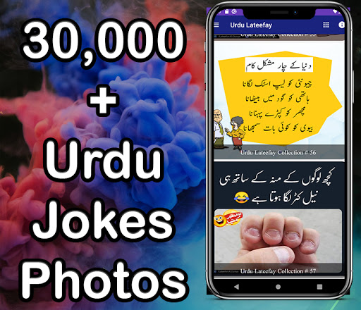 Urdu Lateefay , Urdu Funny Jokes Photos