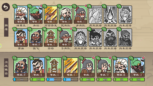 卡牌三國—休閒養成策略卡牌遊戲，動漫風益智手遊
