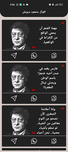 اقوال محمود درويش بدون نت Screen 3