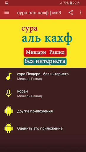 сура аль кахф - без интернета - мишари рашид