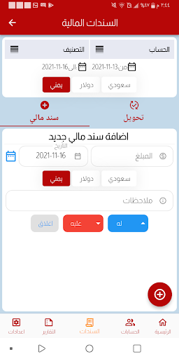 تطبيق المحاسبي لابومحمد باجمال Screen 3