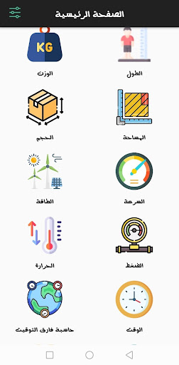 Android application محول الوحدات الشامل screenshort