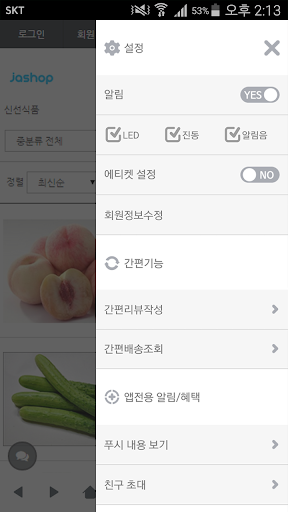 중앙야채 - jashop Screen 2