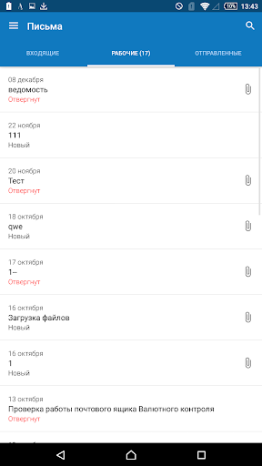 Android application Севергазбанк Бизнес Онлайн screenshort