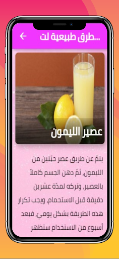 تبييض الجسم خلطات تفتيح البشرة Screen 3