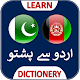 Urdu to Pashto Dictionary Скачать для Windows