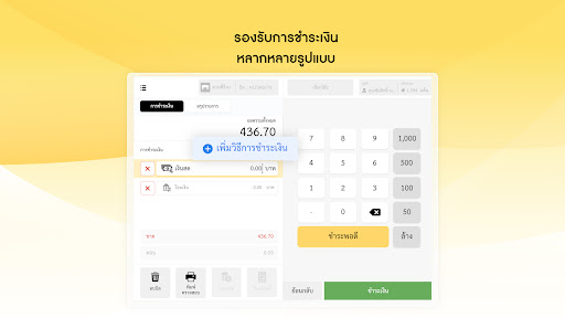POS by ChocoCRM Screen 3