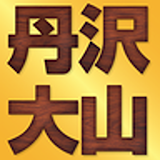 ス゠ンプラリー (丹沢大山エリアを舞台にしたス゠ンプラリー) icon