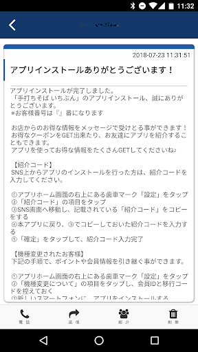 手打ちそば いちぶん オフィシャルアプリ Screen 2