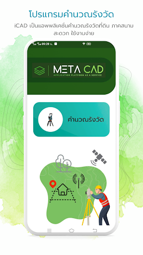 Android application iCAD - แอปเพื่อคำนวณงานรังวัด screenshort