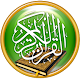 المصحف النور - القرآن بخط كبير وصفحات تنزيل على نظام Windows