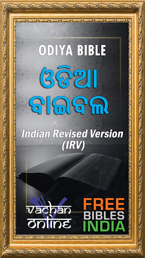Android application Odiya Bible (ଓଡିଆ ବାଇବଲ) screenshort