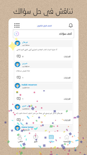 مراحل الثانويه 2024 Screen 3